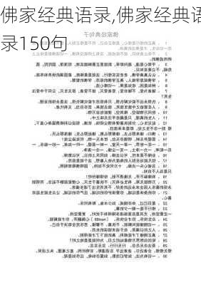 佛家经典语录,佛家经典语录150句-第3张图片-二喜范文网