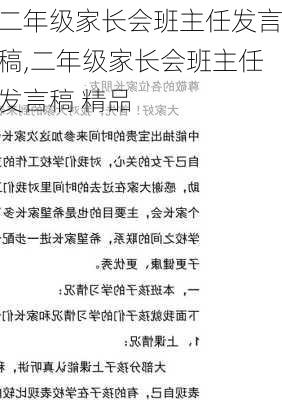 二年级家长会班主任发言稿,二年级家长会班主任发言稿 精品-第3张图片-二喜范文网