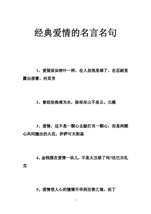 爱情 名言,爱情名言经典语录-第2张图片-二喜范文网