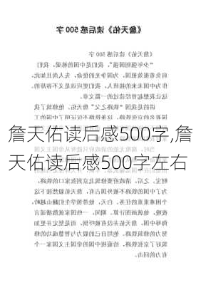 詹天佑读后感500字,詹天佑读后感500字左右