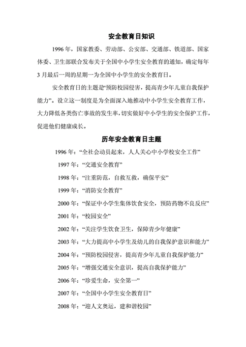 安全知识教育,安全知识教育内容-第1张图片-二喜范文网