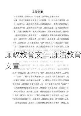 廉政教育文章,廉洁教育文章-第1张图片-二喜范文网