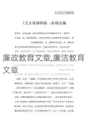 廉政教育文章,廉洁教育文章-第2张图片-二喜范文网