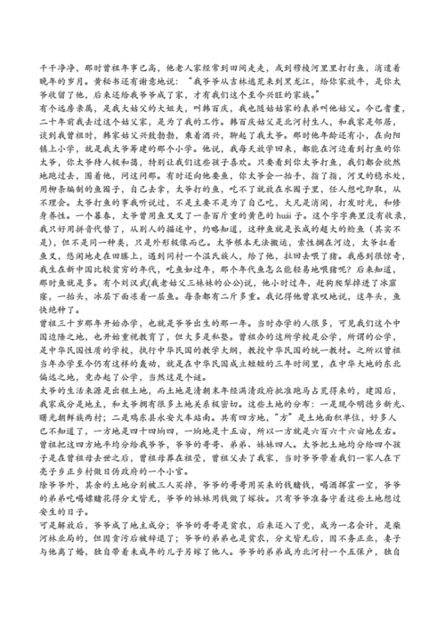 我的家史,我的家史作文600字-第3张图片-二喜范文网