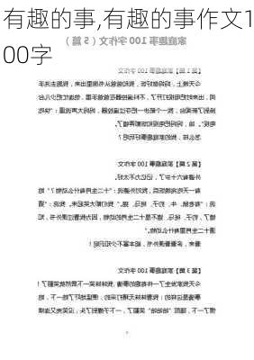 有趣的事,有趣的事作文100字-第1张图片-二喜范文网