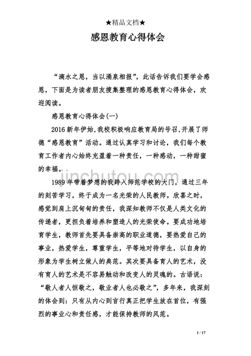 感恩教育活动总结,感恩教育活动总结报告-第2张图片-二喜范文网