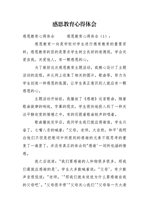 感恩教育活动总结,感恩教育活动总结报告-第3张图片-二喜范文网