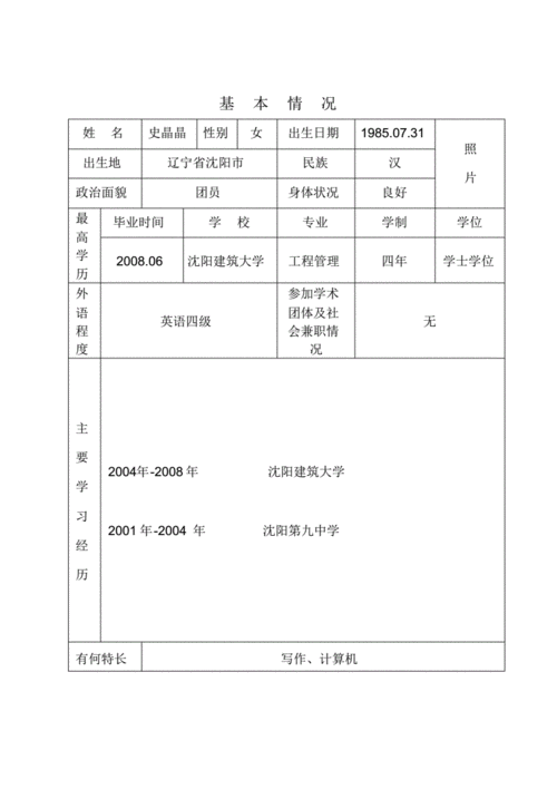 见习期工作小结,初聘专业技术职务呈报表填写-第3张图片-二喜范文网