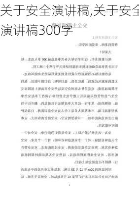 关于安全演讲稿,关于安全演讲稿300字