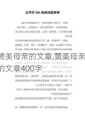 赞美母亲的文章,赞美母亲的文章400字-第2张图片-二喜范文网