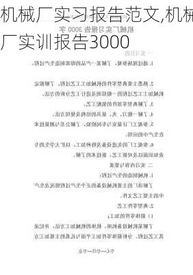 机械厂实习报告范文,机械厂实训报告3000