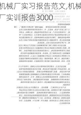 机械厂实习报告范文,机械厂实训报告3000-第2张图片-二喜范文网