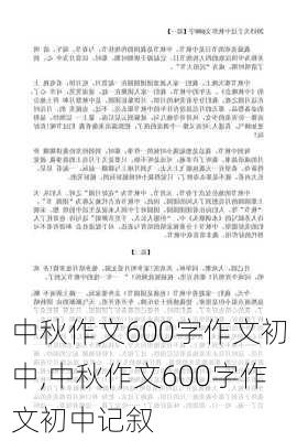 中秋作文600字作文初中,中秋作文600字作文初中记叙-第1张图片-二喜范文网