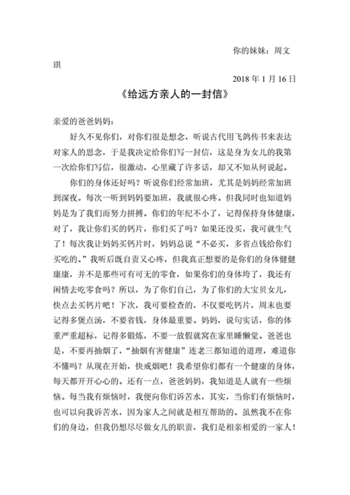 给远方亲人的一封信,给远方亲人的一封信300字-第3张图片-二喜范文网