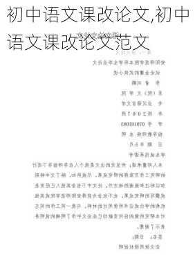 初中语文课改论文,初中语文课改论文范文-第2张图片-二喜范文网