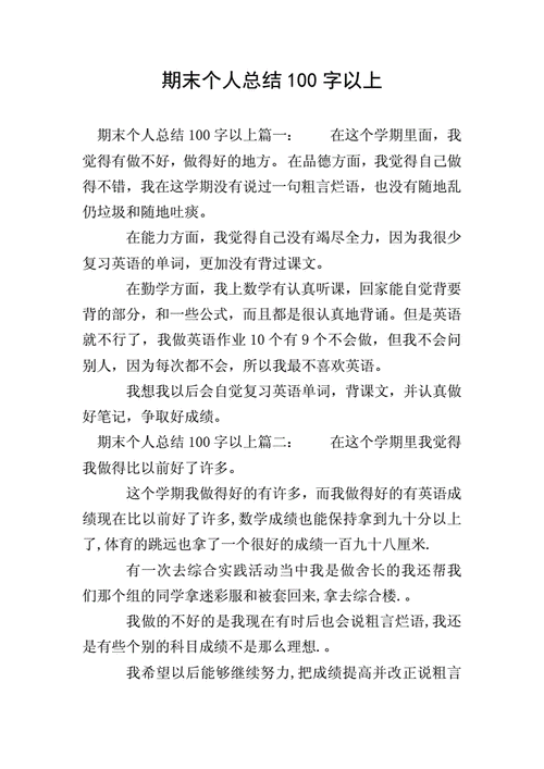 学期末个人总结,学期末个人总结100字-第2张图片-二喜范文网