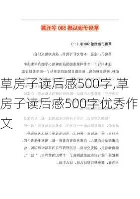 草房子读后感500字,草房子读后感500字优秀作文-第1张图片-二喜范文网