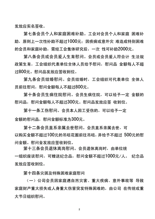 员工福利管理制度,员工福利管理制度范本-第2张图片-二喜范文网