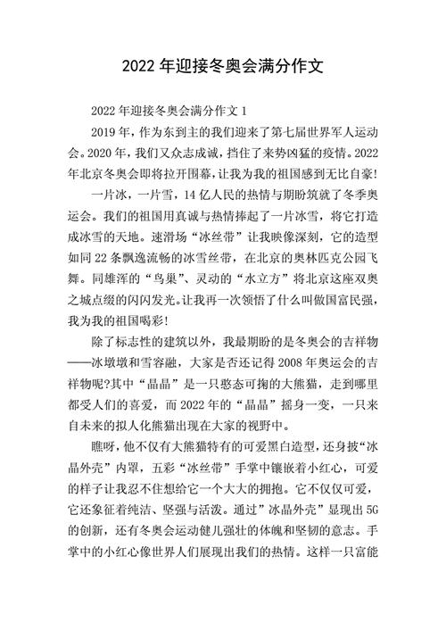 冬奥会作文600字2022,冬奥会作文600字2022谷爱凌-第2张图片-二喜范文网