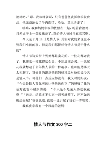 关于情人节的文章,关于情人节的文章题目-第2张图片-二喜范文网