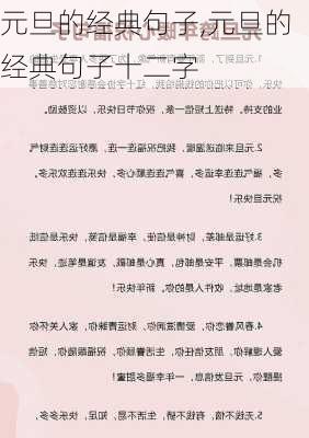 元旦的经典句子,元旦的经典句子十二字