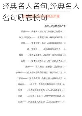 经典名人名句,经典名人名句励志长句-第2张图片-二喜范文网