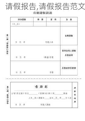 请假报告,请假报告范文-第3张图片-二喜范文网