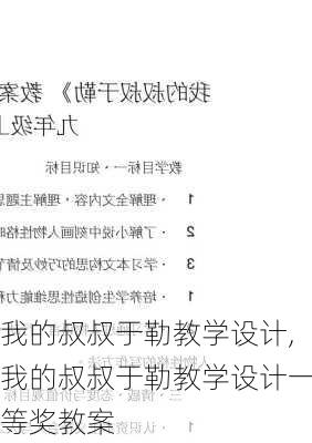 我的叔叔于勒教学设计,我的叔叔于勒教学设计一等奖教案