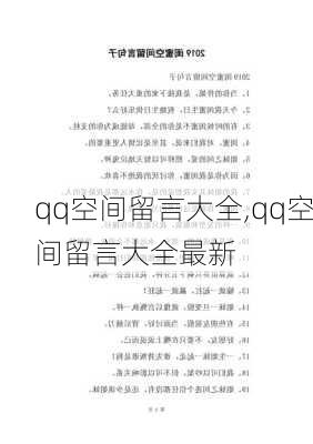 qq空间留言大全,qq空间留言大全最新-第3张图片-二喜范文网