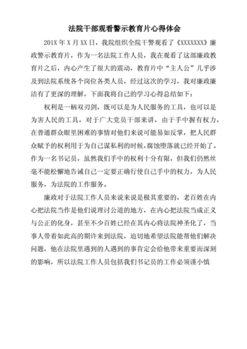 法院警示教育心得体会,法院警示教育心得体会个人-第1张图片-二喜范文网