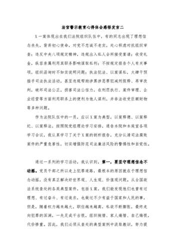 法院警示教育心得体会,法院警示教育心得体会个人-第2张图片-二喜范文网