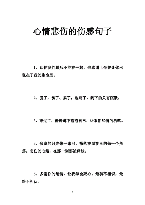 非常伤心的句子,非常伤心的句子说说心情