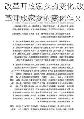 改革开放家乡的变化,改革开放家乡的变化作文-第2张图片-二喜范文网