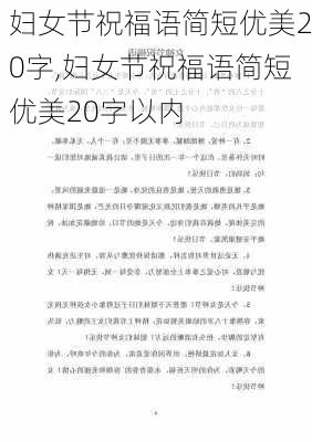 妇女节祝福语简短优美20字,妇女节祝福语简短优美20字以内-第3张图片-二喜范文网