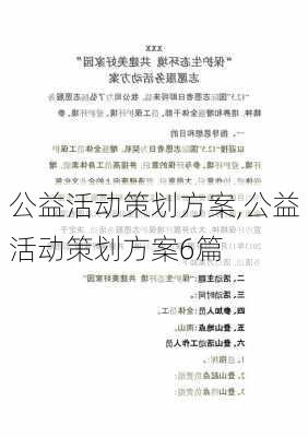 公益活动策划方案,公益活动策划方案6篇