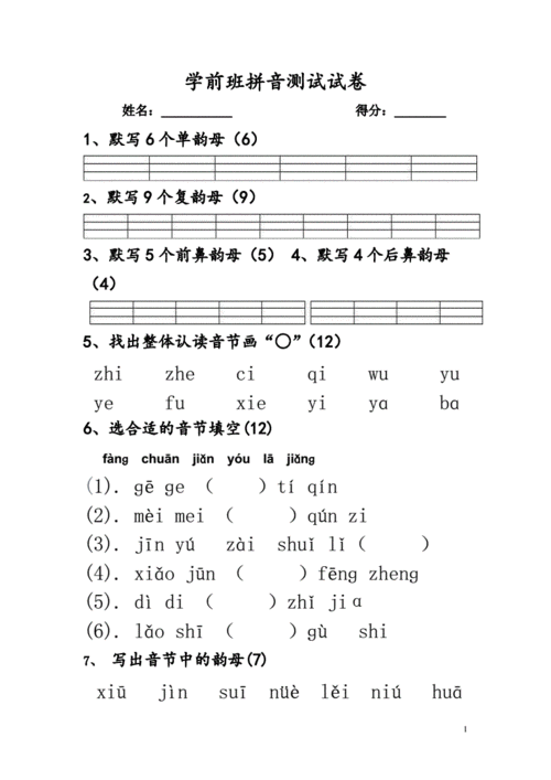 学前班拼音,学前班拼音练习题