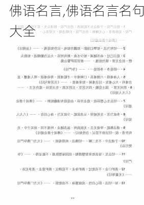 佛语名言,佛语名言名句大全-第3张图片-二喜范文网