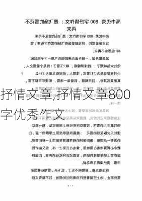 抒情文章,抒情文章800字优秀作文-第1张图片-二喜范文网