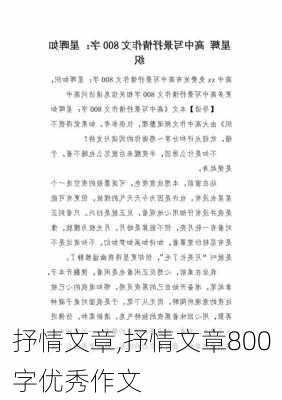 抒情文章,抒情文章800字优秀作文-第3张图片-二喜范文网