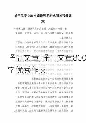 抒情文章,抒情文章800字优秀作文-第2张图片-二喜范文网