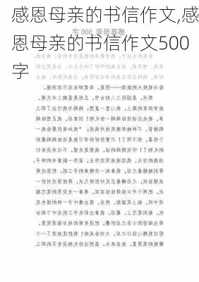 感恩母亲的书信作文,感恩母亲的书信作文500字