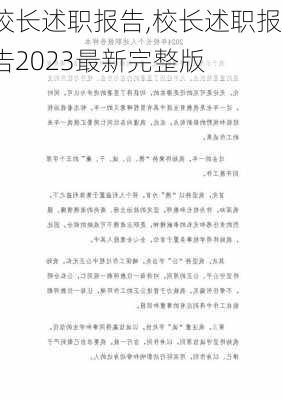 校长述职报告,校长述职报告2023最新完整版