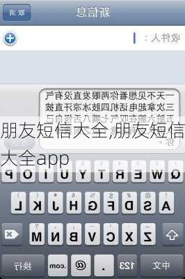 朋友短信大全,朋友短信大全app-第2张图片-二喜范文网