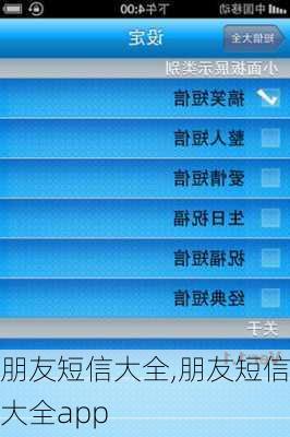 朋友短信大全,朋友短信大全app