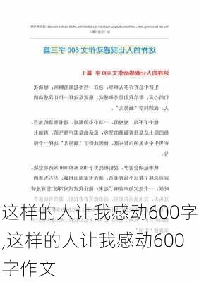 这样的人让我感动600字,这样的人让我感动600字作文-第3张图片-二喜范文网