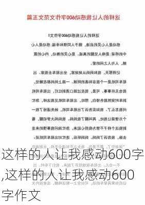 这样的人让我感动600字,这样的人让我感动600字作文-第1张图片-二喜范文网