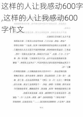 这样的人让我感动600字,这样的人让我感动600字作文-第2张图片-二喜范文网