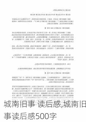 城南旧事 读后感,城南旧事读后感500字-第3张图片-二喜范文网