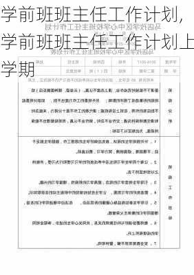 学前班班主任工作计划,学前班班主任工作计划上学期-第1张图片-二喜范文网