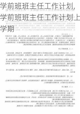 学前班班主任工作计划,学前班班主任工作计划上学期-第3张图片-二喜范文网